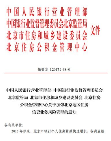 北京離婚一年以?xún)?nèi)執(zhí)行二套房貸政策 新政解讀與中介服務(wù)應(yīng)對(duì)