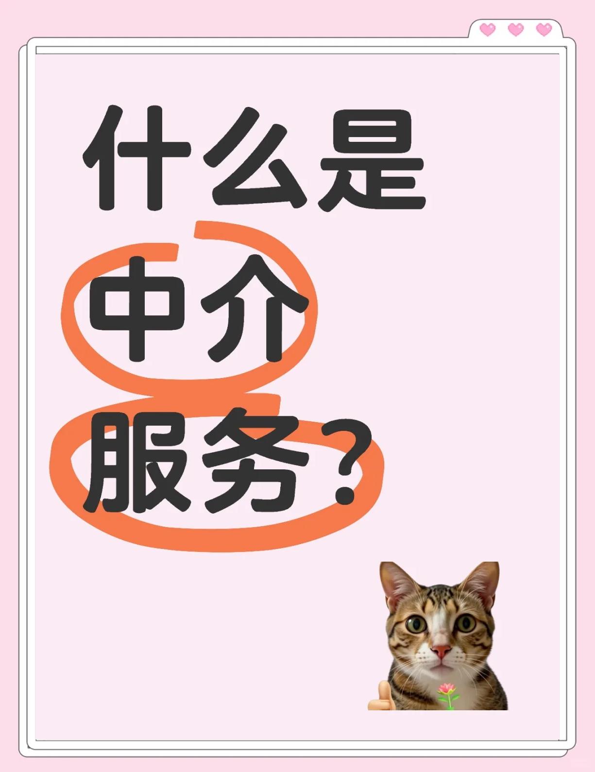 中介服務(wù)概述 連接供需的橋梁與市場監(jiān)管的挑戰(zhàn)