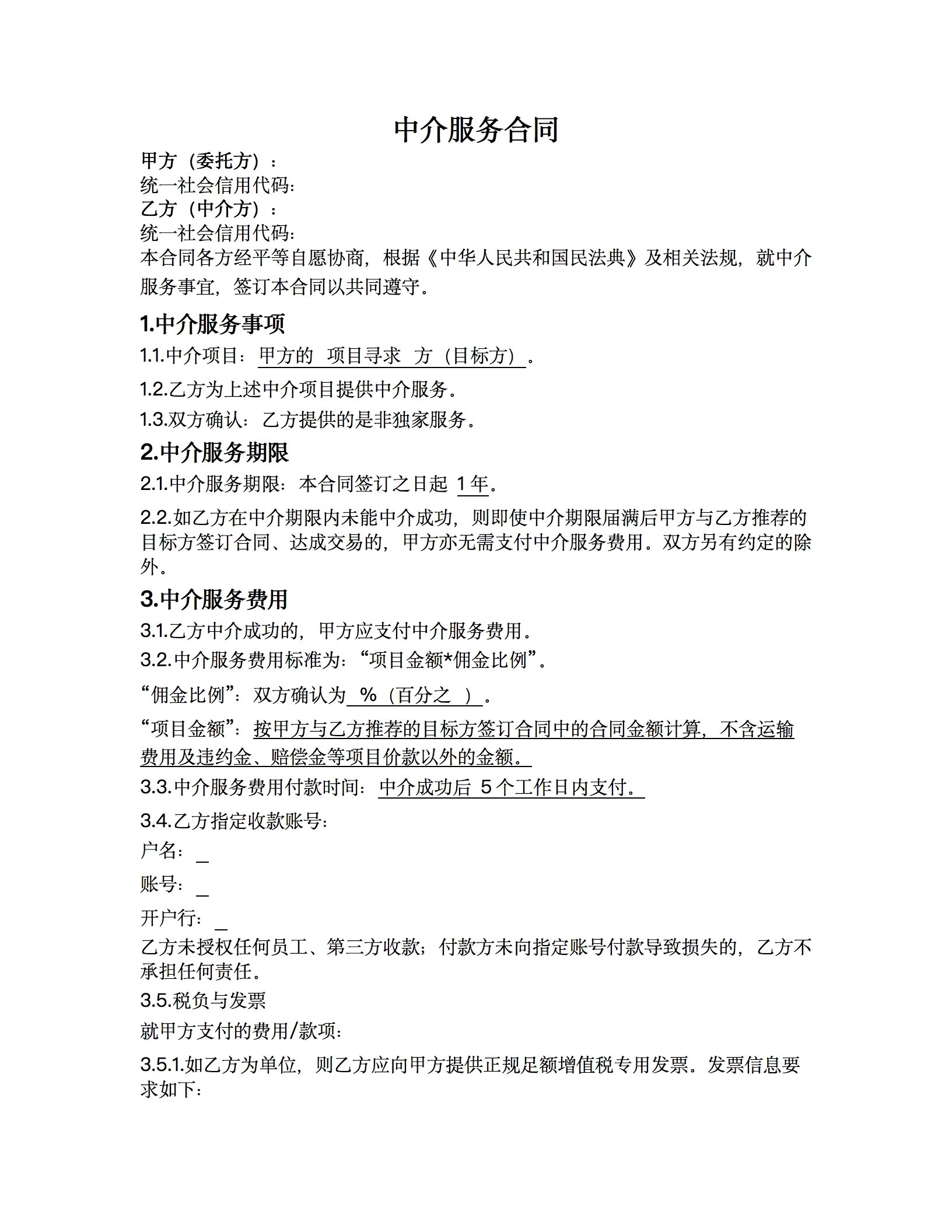 中介服務(wù)合同 拿走不謝！一份讓雙方都安心的實(shí)用指南